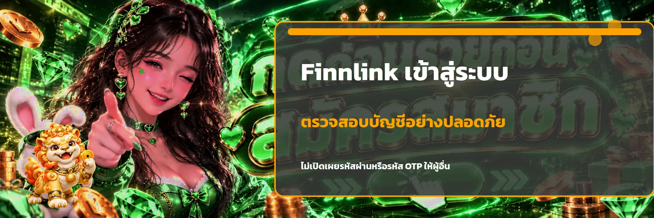 ภาพ Finnlink เข้าสู่ระบบและการปกป้องบัญชี