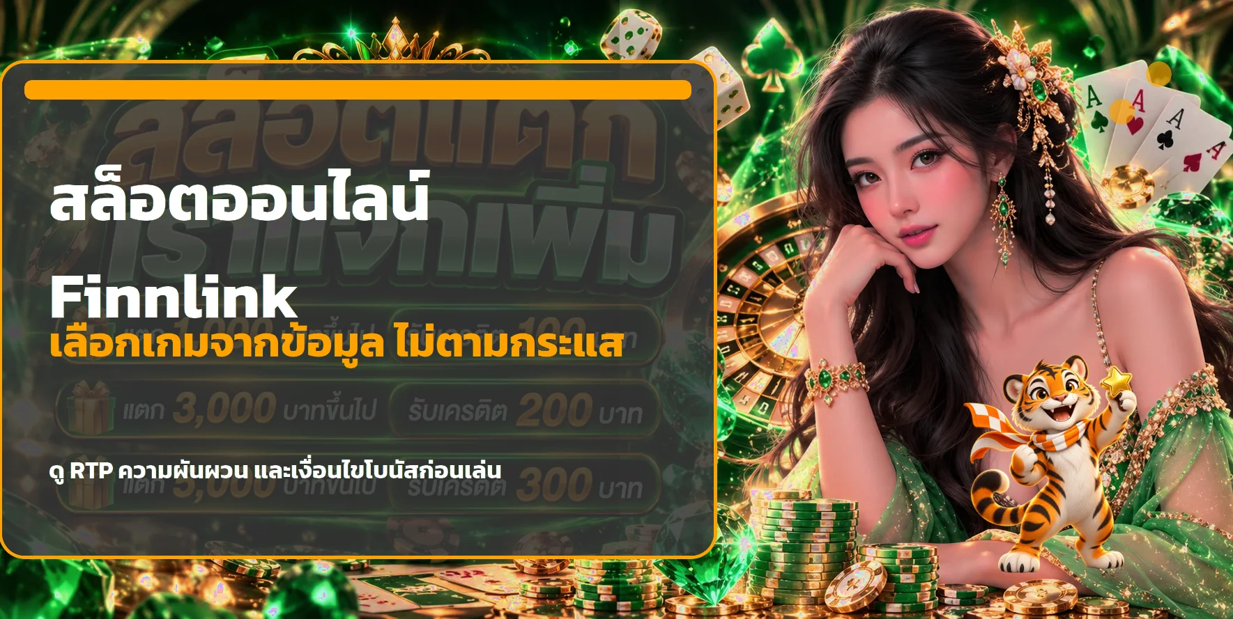ภาพสล็อตออนไลน์ Finnlink และแนวทางเลือกเกม