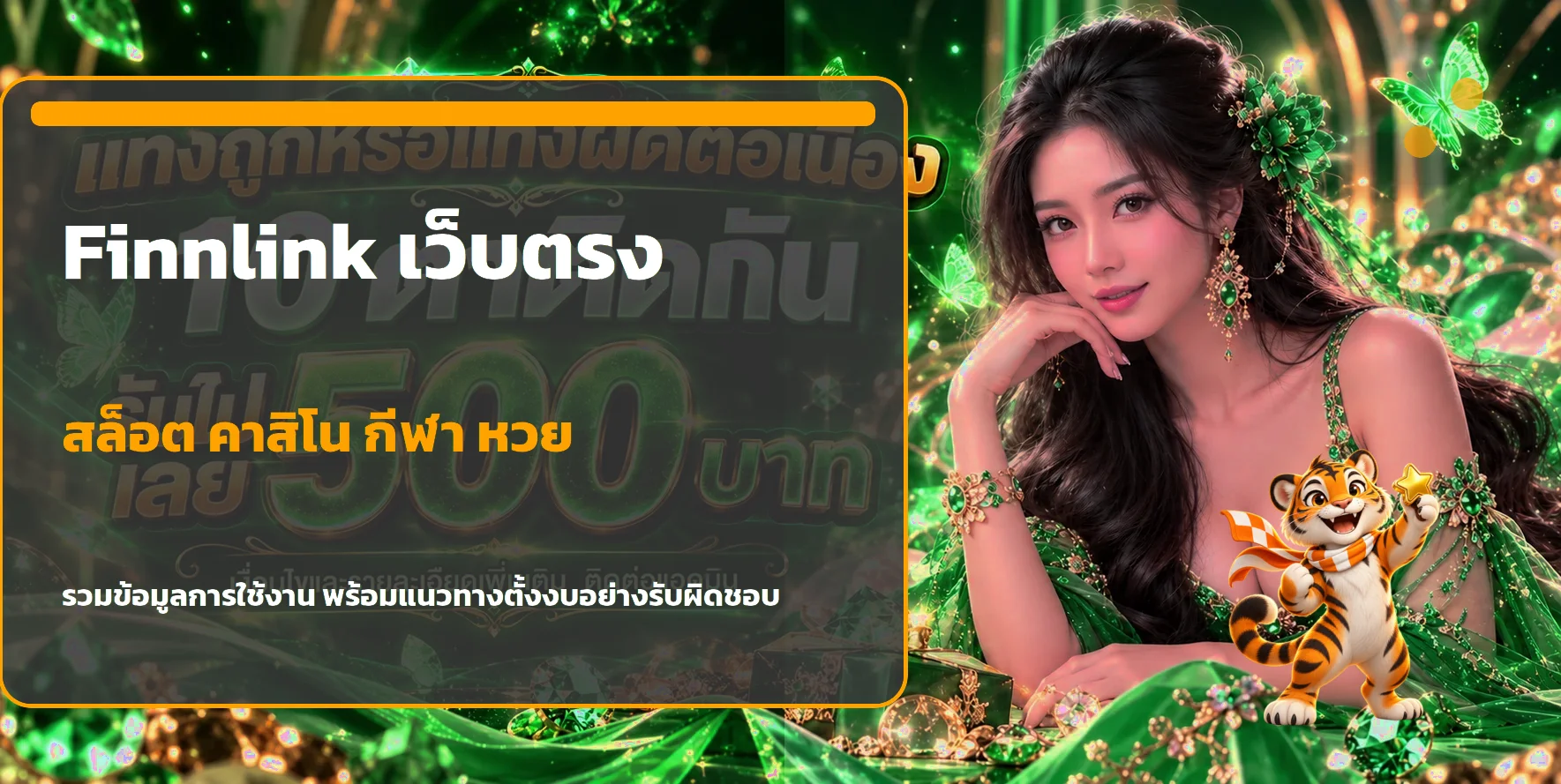Finnlink เว็บตรง สล็อต คาสิโน กีฬา หวย ครบในที่เดียว